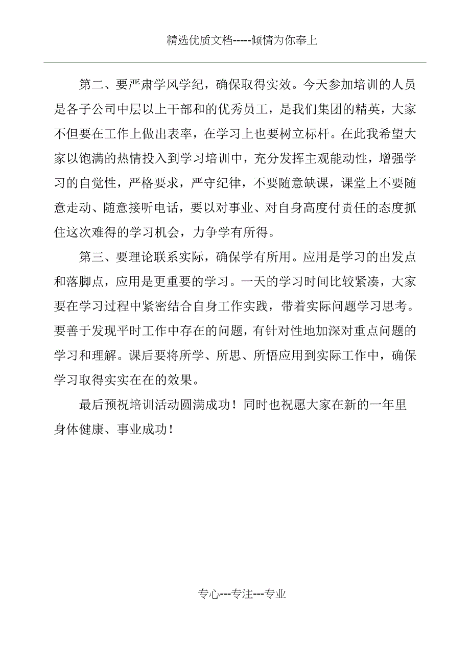 公司管理团队培训班开班仪式讲话_第2页