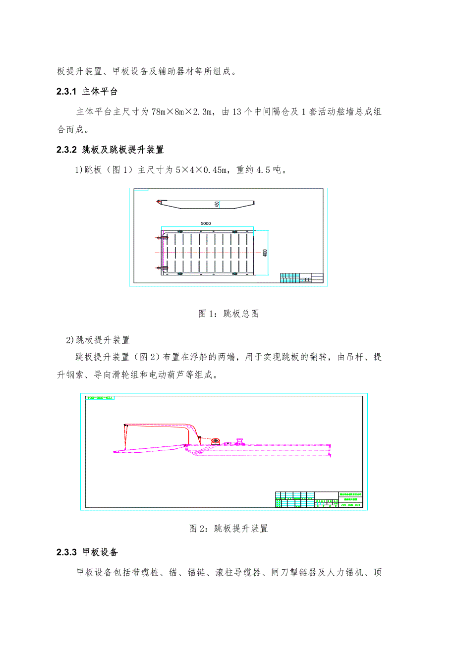 浮船设计与施工建设方案_第4页