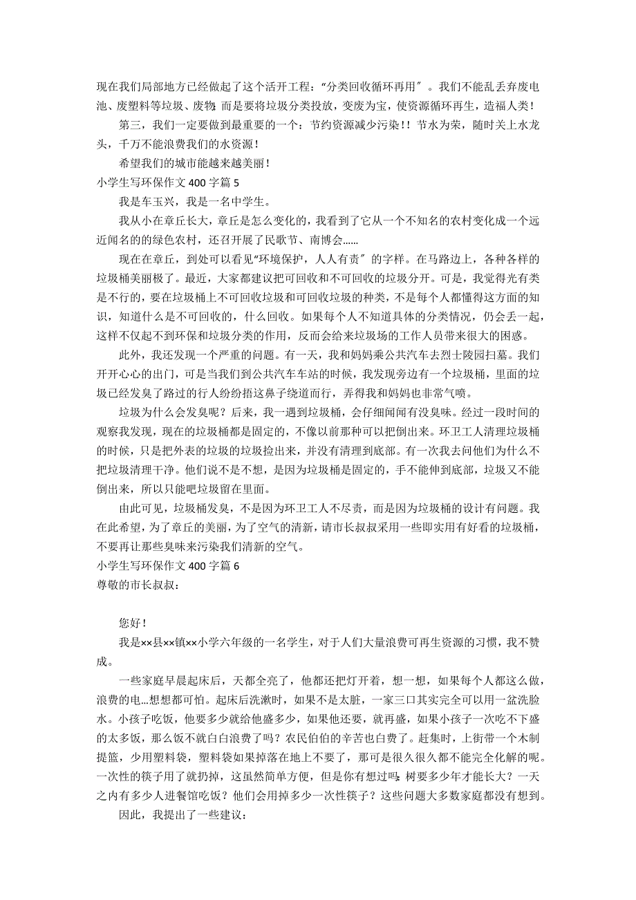 关于小学生写环保作文400字10篇_第3页