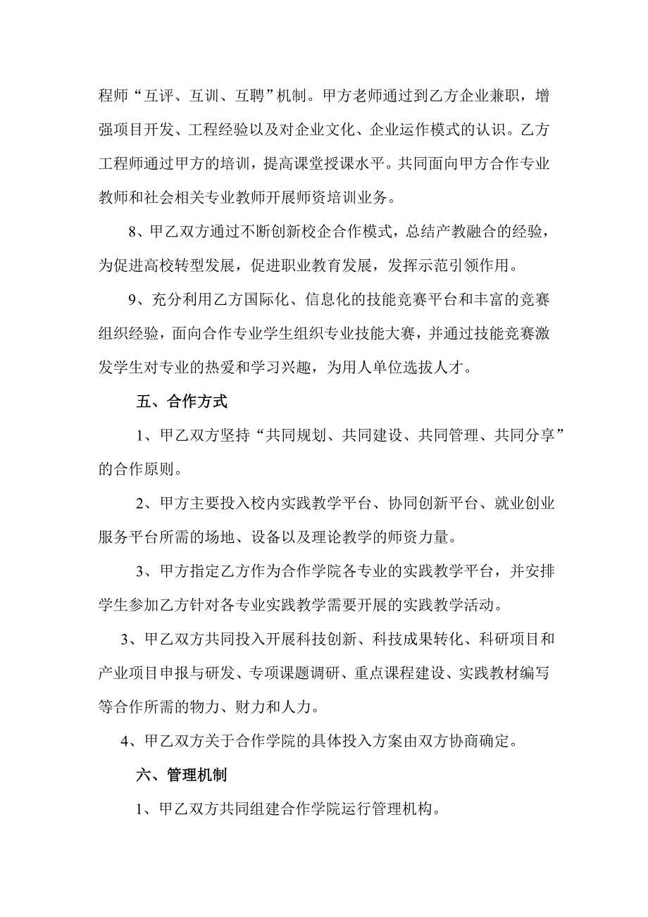 校企战略合作协议书范本_第4页