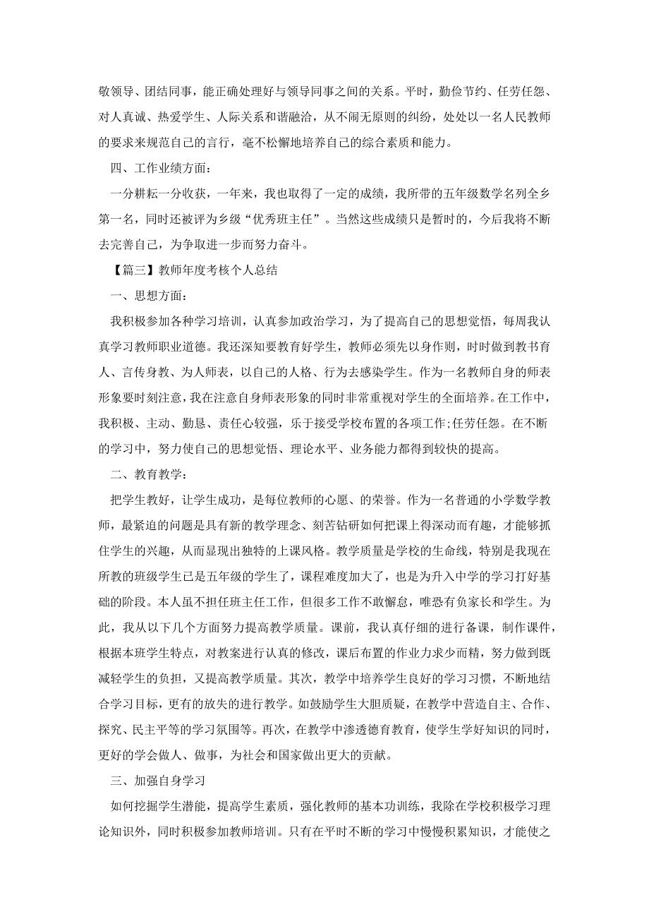 关于教师年度考核个人总结多篇2020[共7页]_第4页