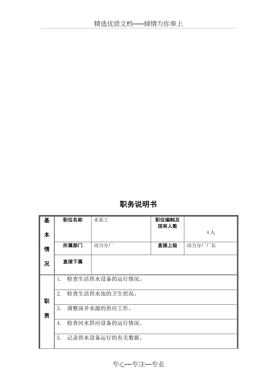 水泵工岗位说明书汇编_第2页