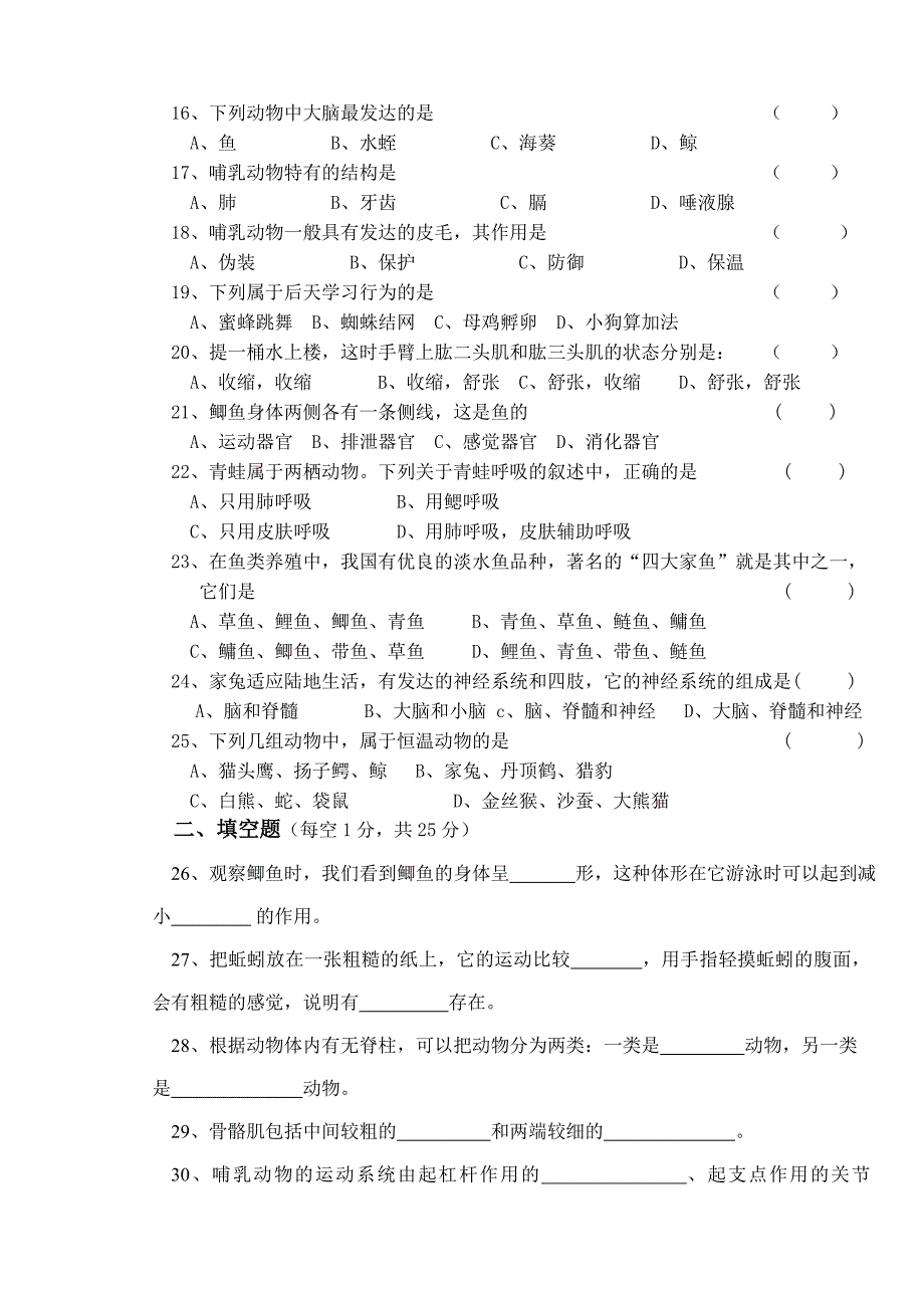 八年级上册生物期中考试试卷.doc_第2页