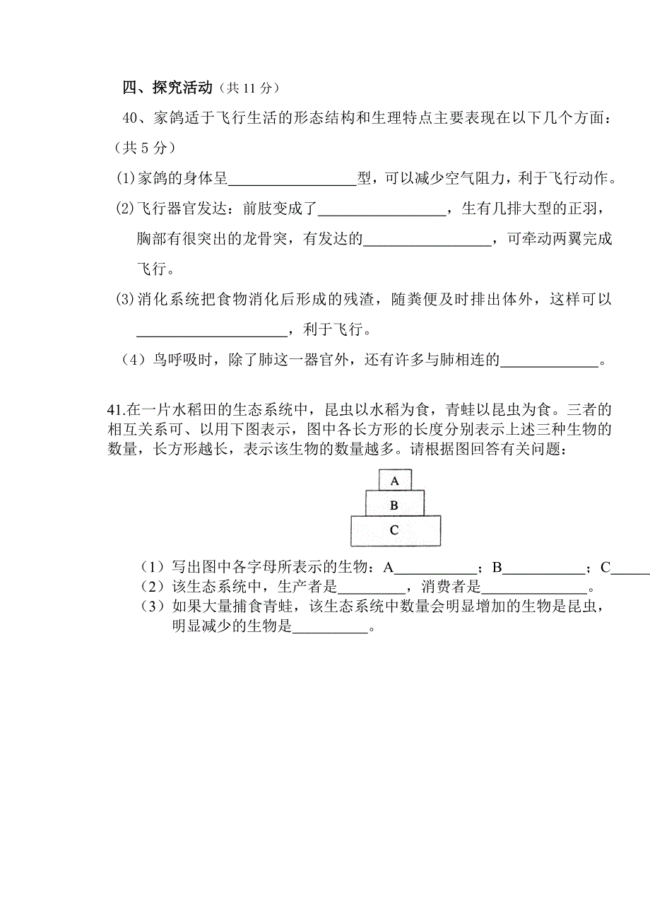 八年级上册生物期中考试试卷.doc_第4页