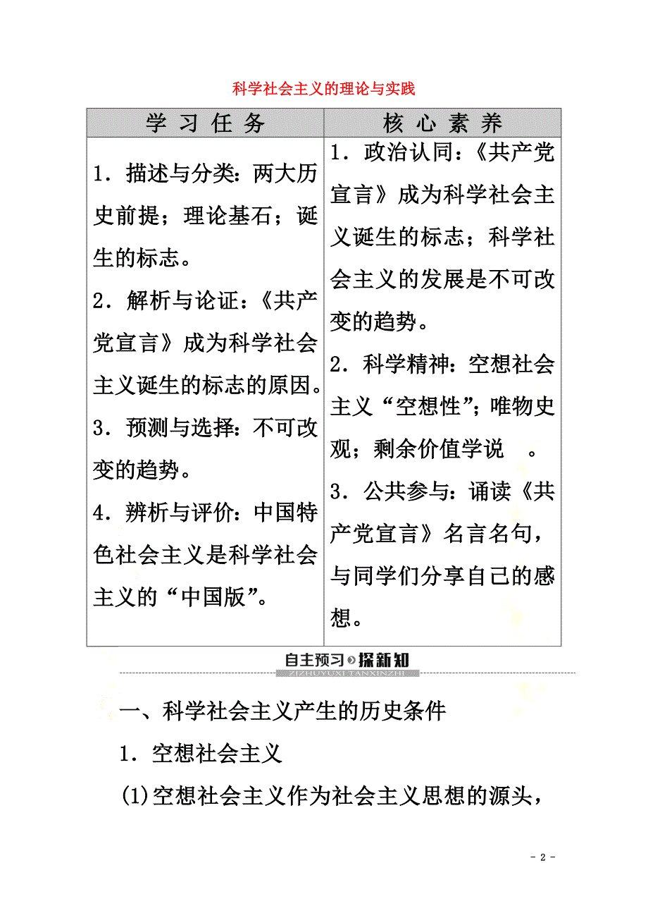 2021-2021学年新教材高中政治第1课第2框科学社会主义的理论与实践学案新人教版必修1_第2页