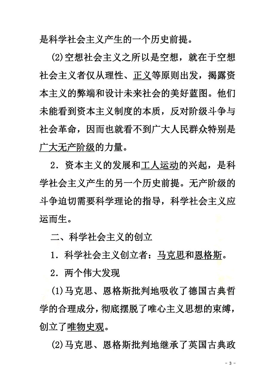 2021-2021学年新教材高中政治第1课第2框科学社会主义的理论与实践学案新人教版必修1_第3页