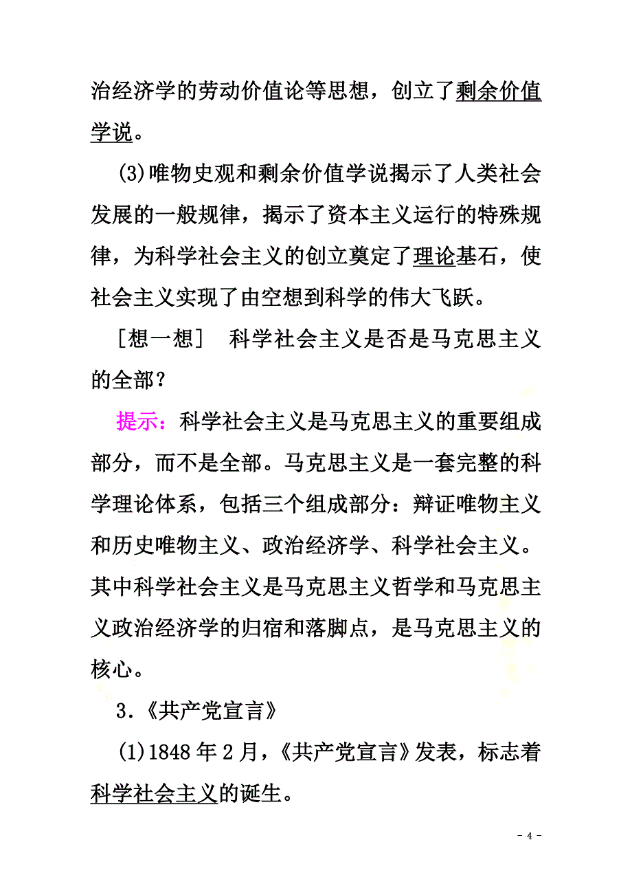 2021-2021学年新教材高中政治第1课第2框科学社会主义的理论与实践学案新人教版必修1_第4页