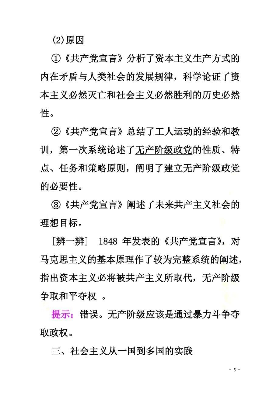 2021-2021学年新教材高中政治第1课第2框科学社会主义的理论与实践学案新人教版必修1_第5页