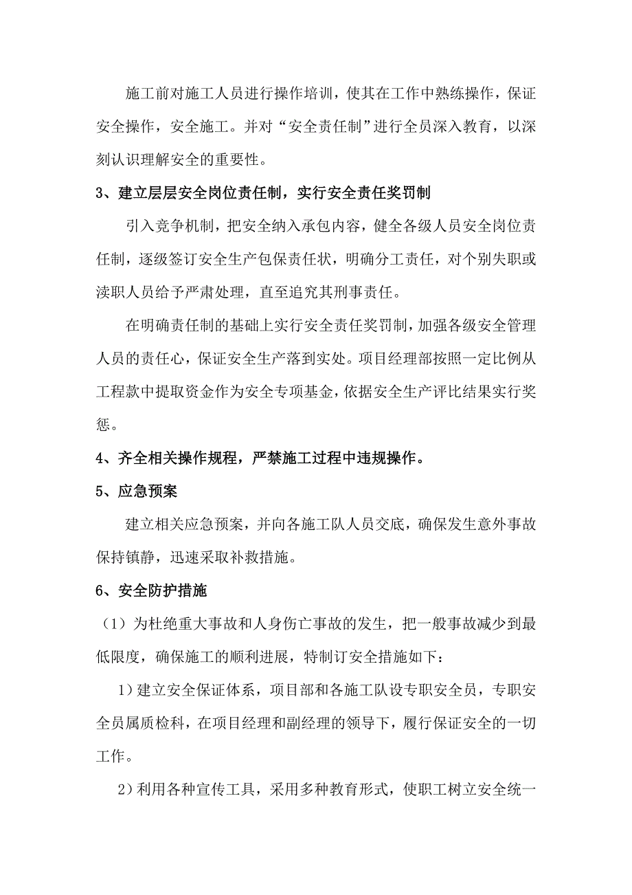 石方工程安全方案_第2页