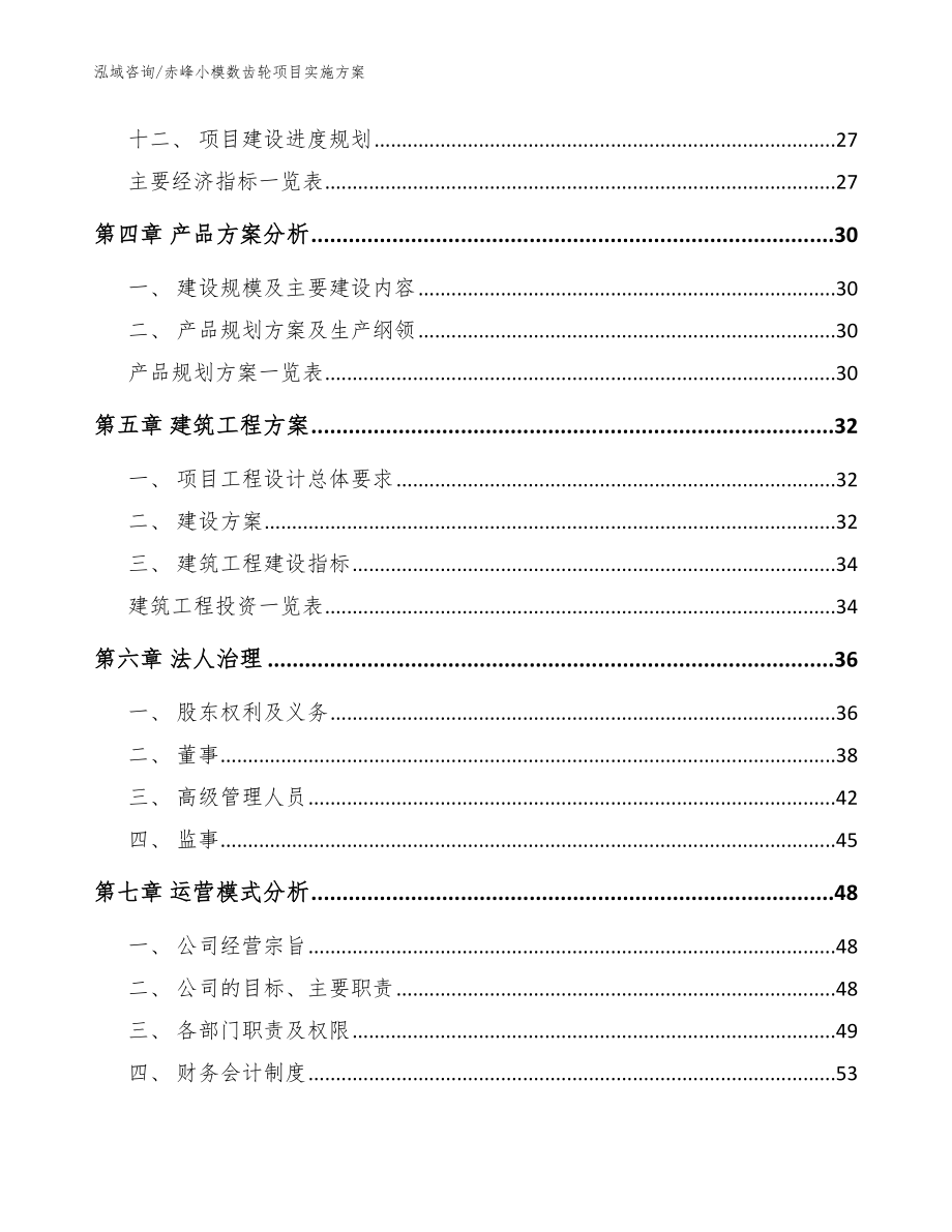 赤峰小模数齿轮项目实施方案_第3页