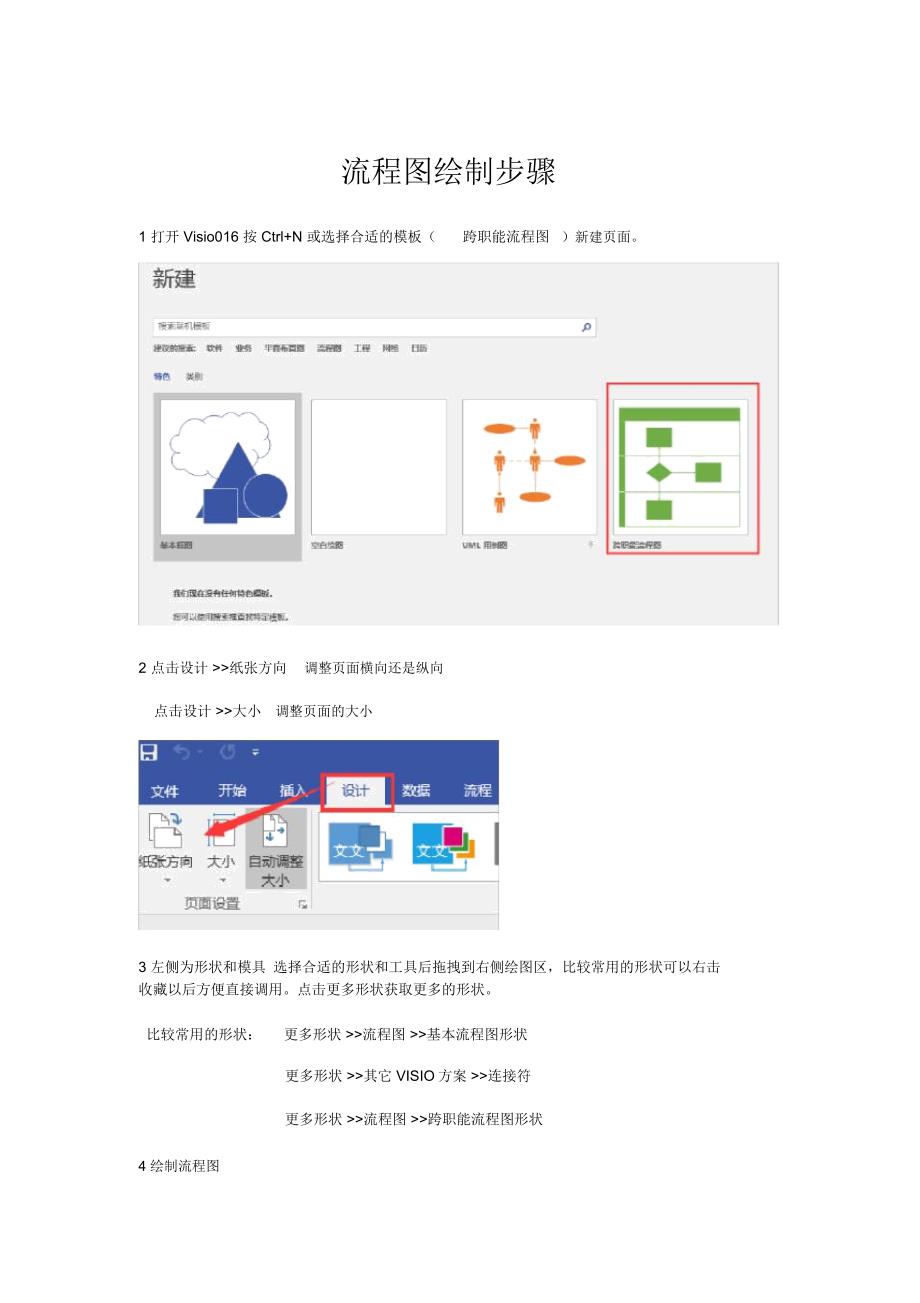 流程图绘制步骤培训课件_第1页