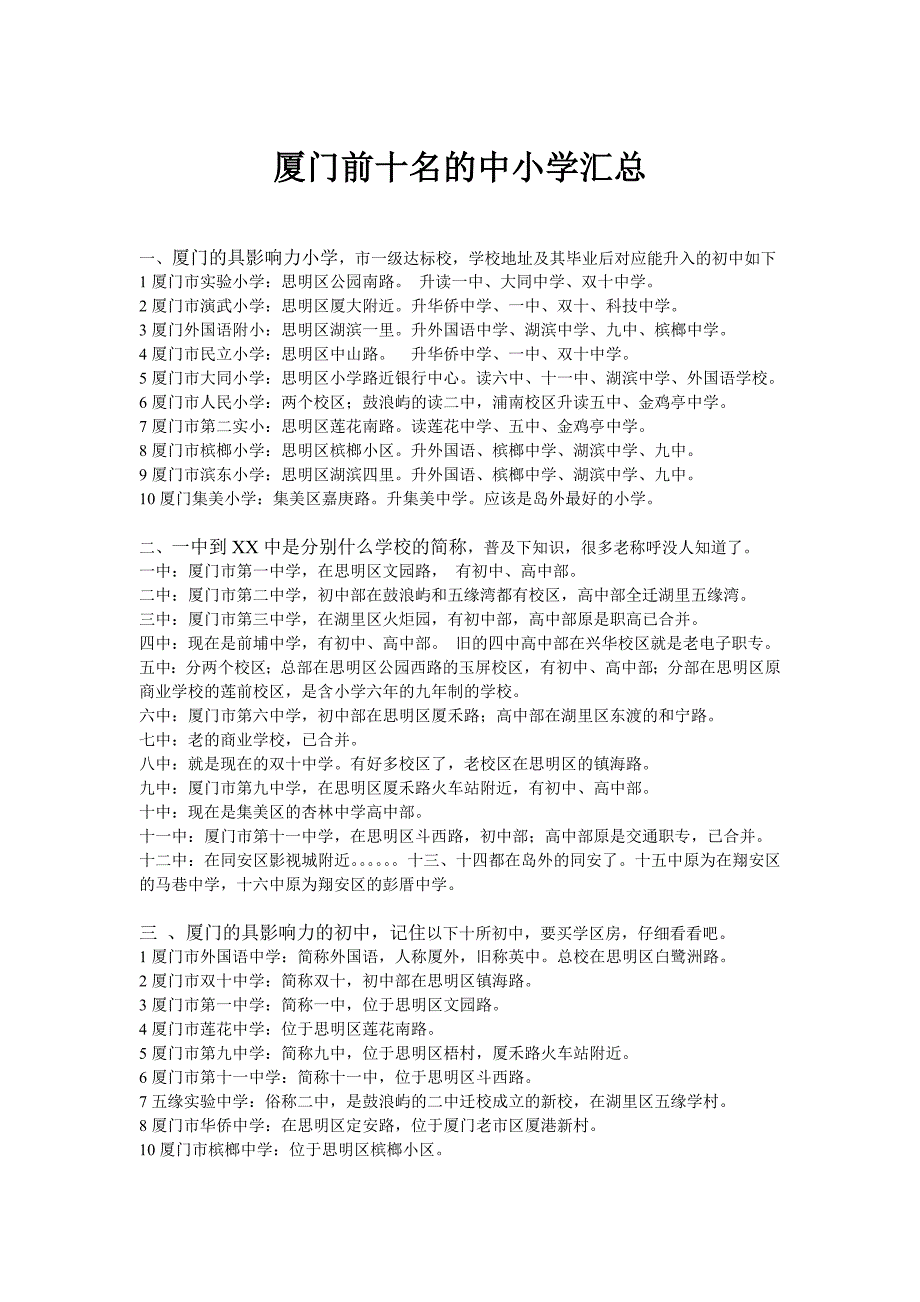 厦门前十名的中小学汇总_第1页