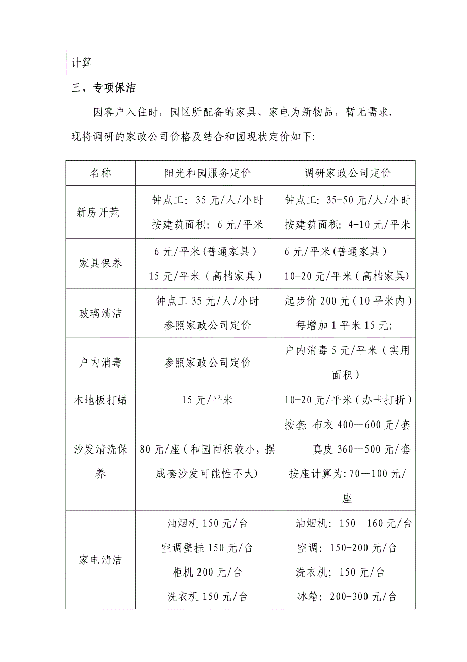 家政公司定价_第2页