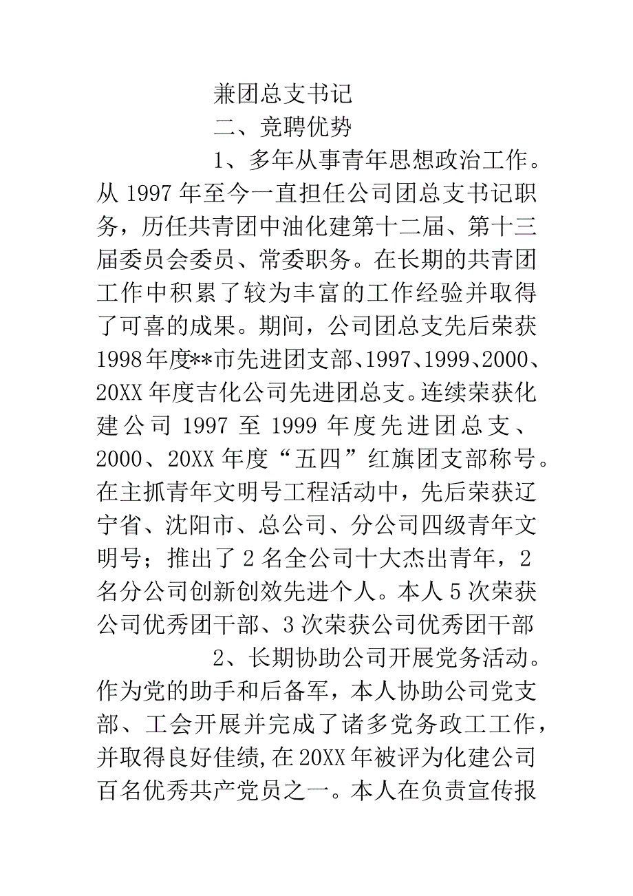 20XX年竟聘报告(团总支书记)-1.docx_第2页