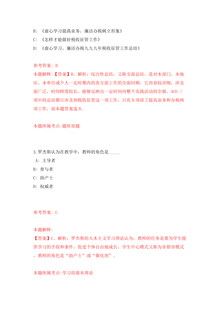 2022年安徽宣城宣州区事业单位储备人才引进50人模拟试卷【附答案解析】[1]_第2页