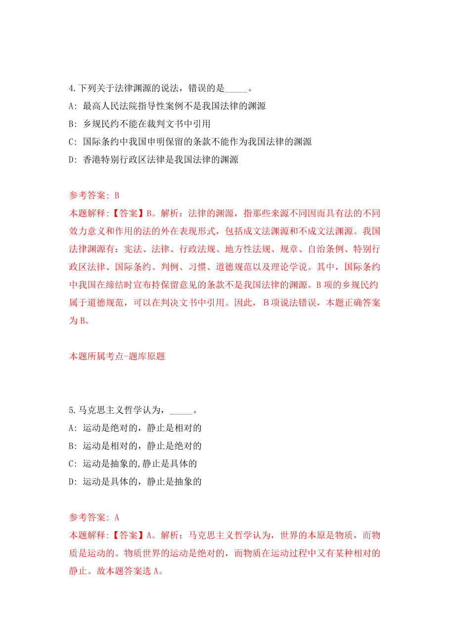 2022年安徽宣城宣州区事业单位储备人才引进50人模拟试卷【附答案解析】[1]_第3页