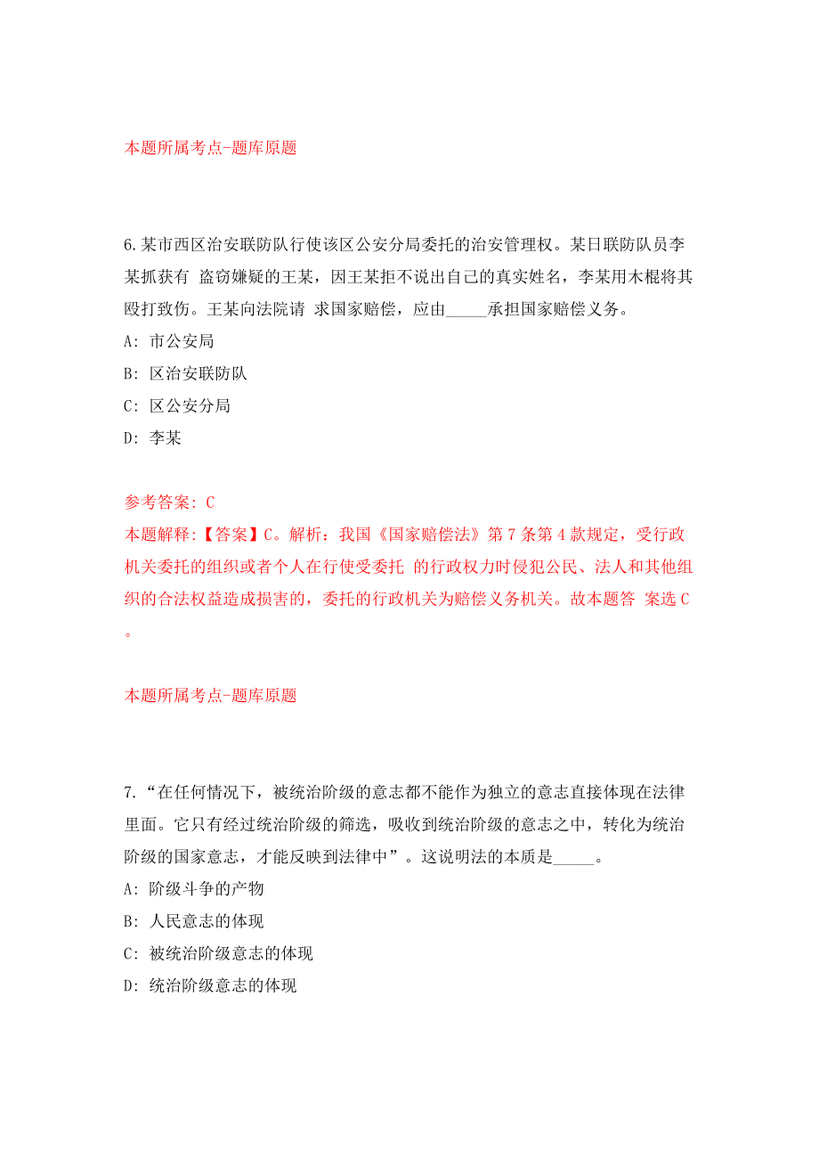 2022年安徽宣城宣州区事业单位储备人才引进50人模拟试卷【附答案解析】[1]_第4页