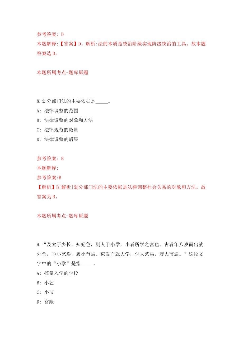 2022年安徽宣城宣州区事业单位储备人才引进50人模拟试卷【附答案解析】[1]_第5页