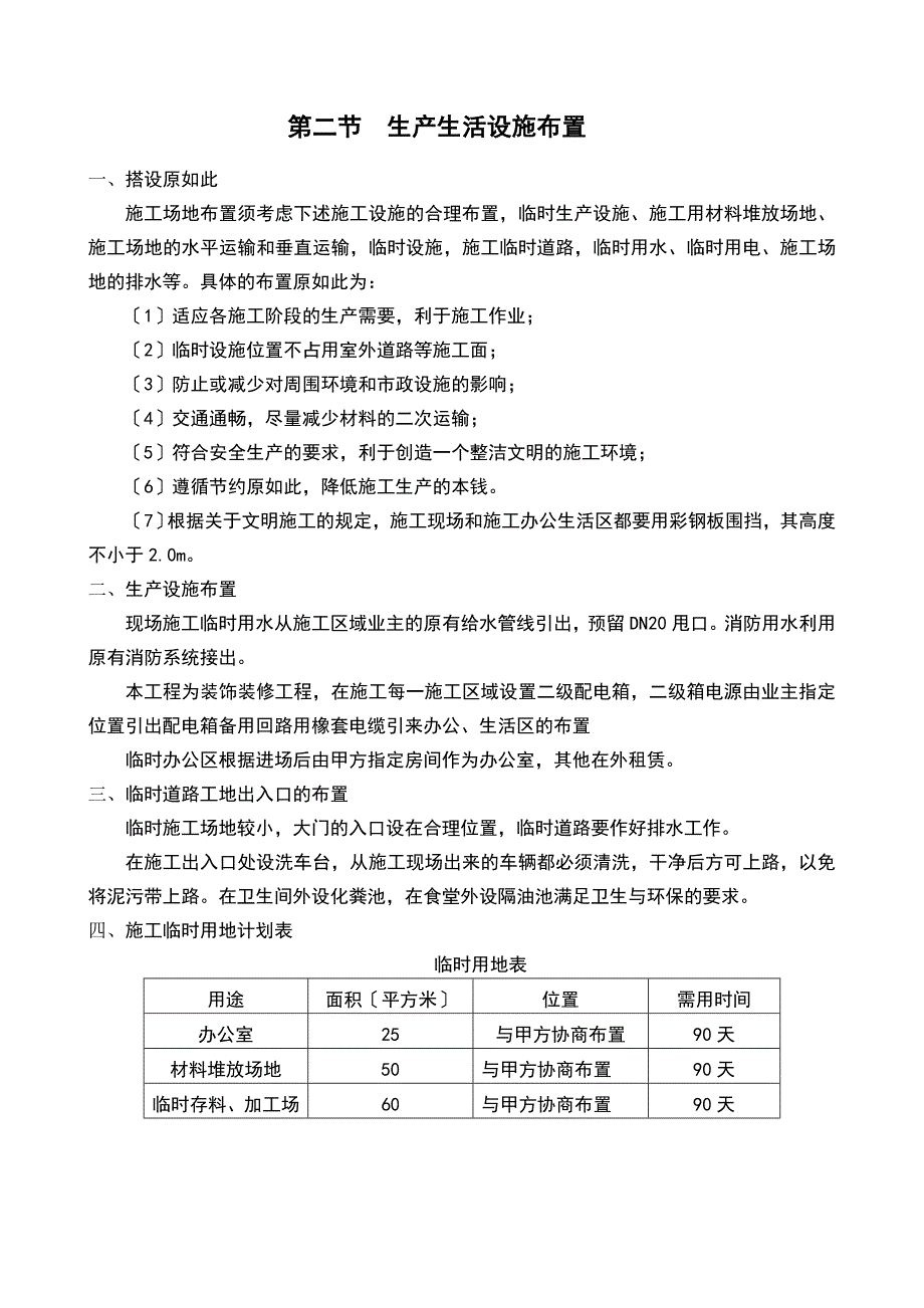 因施工场地狭小主要设备材料的构件采购加工进场及现场搬运堆放等实施方案设计_第3页