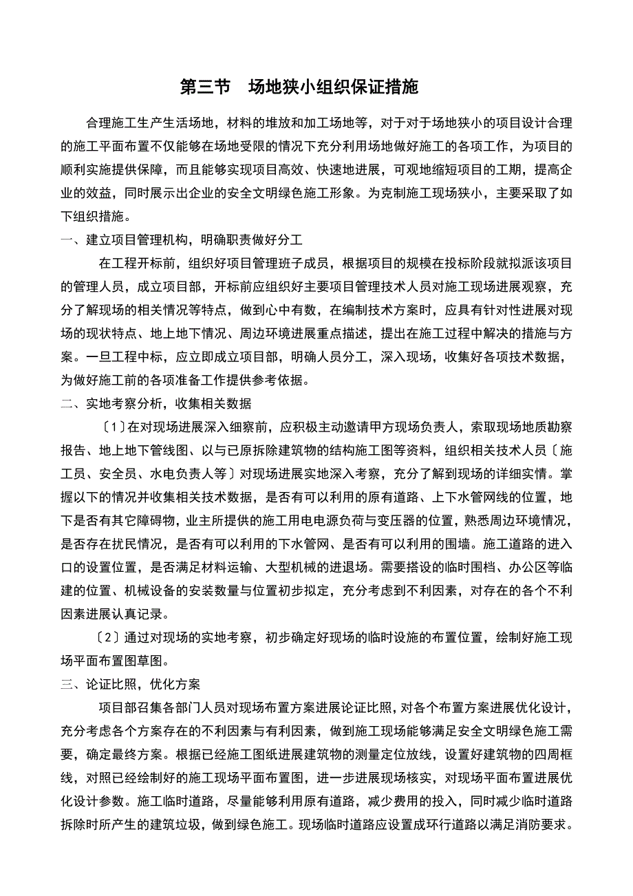 因施工场地狭小主要设备材料的构件采购加工进场及现场搬运堆放等实施方案设计_第4页