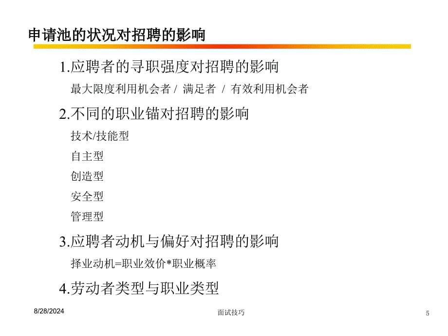 基于职位分析的结构化面试_第5页