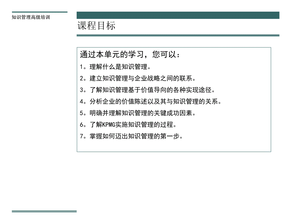 知识管理高级培训知识管理案例KPMG_第2页