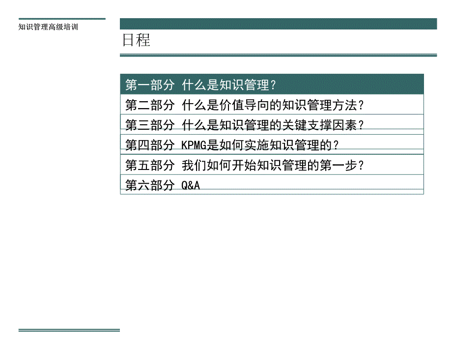 知识管理高级培训知识管理案例KPMG_第4页