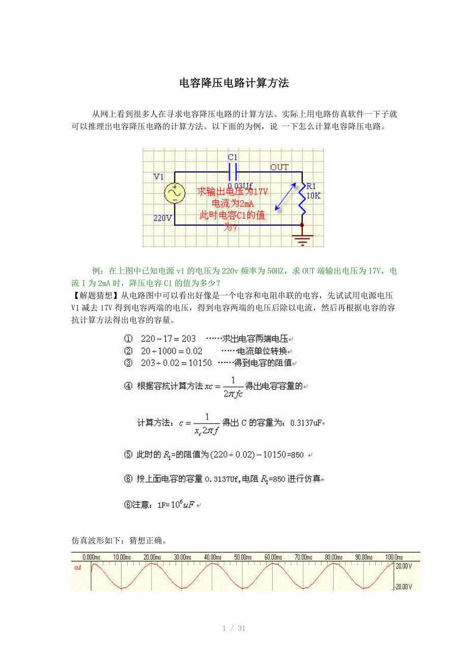 电容降压电路计算方法_第1页