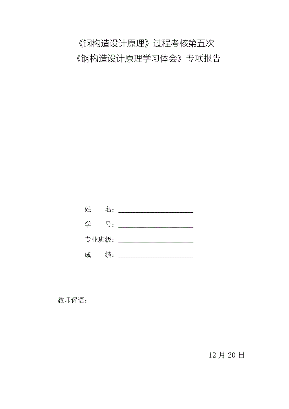 钢结构学习心得_第4页