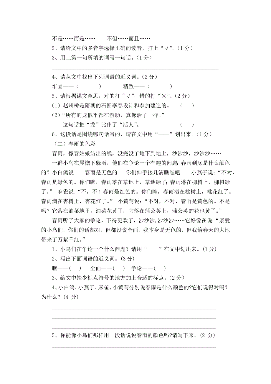 人教版三年级上册语文期末试卷四.doc_第3页