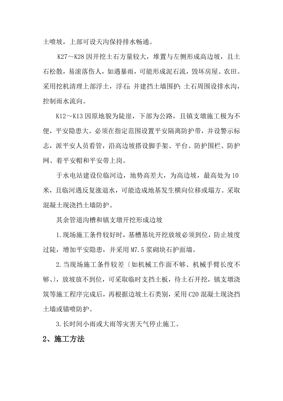 高边坡施工安全方案_第4页