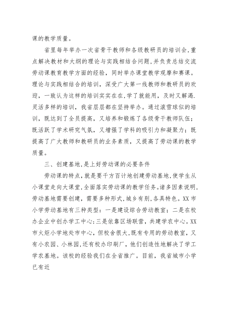 对小学劳动课探索与思考.docx_第3页