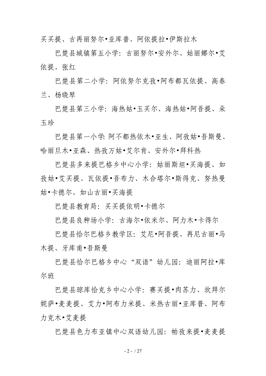 获得小学幼儿园教师系列一级教师专业技术职务任职资格_第2页