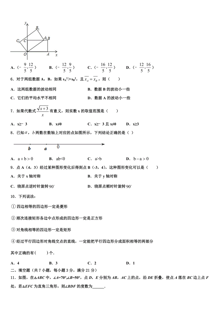 湖北省武汉二中广雅中学2023届中考数学押题试卷含解析_第2页