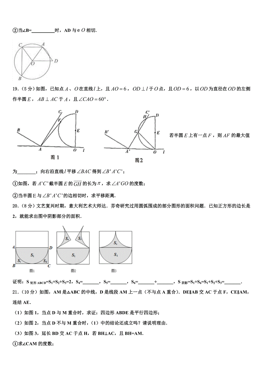 湖北省武汉二中广雅中学2023届中考数学押题试卷含解析_第4页