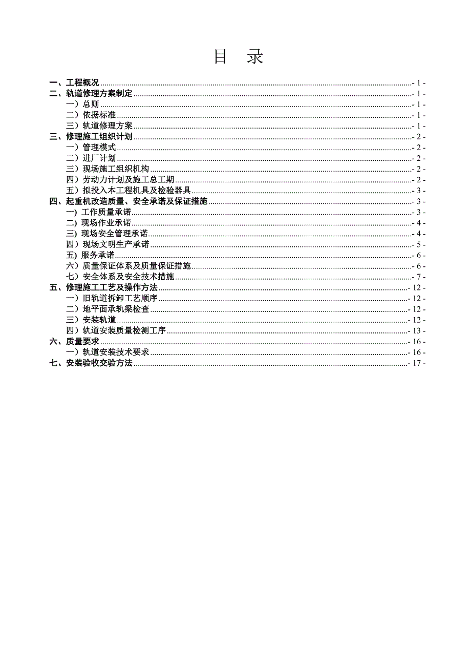 起重机轨道修理方案_第2页