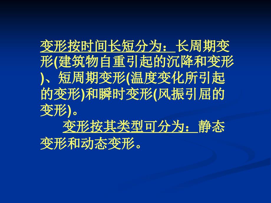 六节建筑物变形观测_第4页