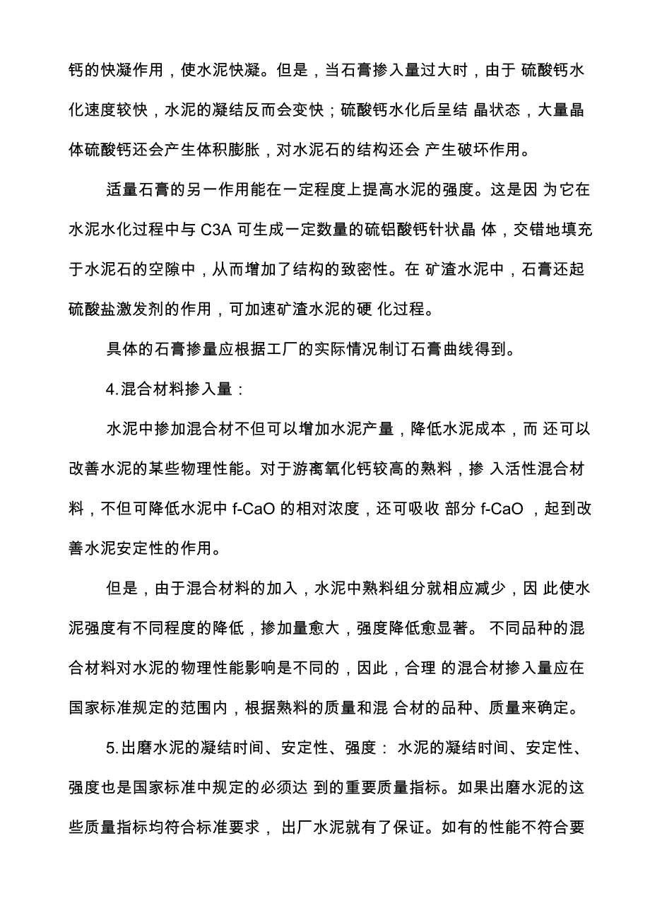 水泥质量控制基础知识_第4页