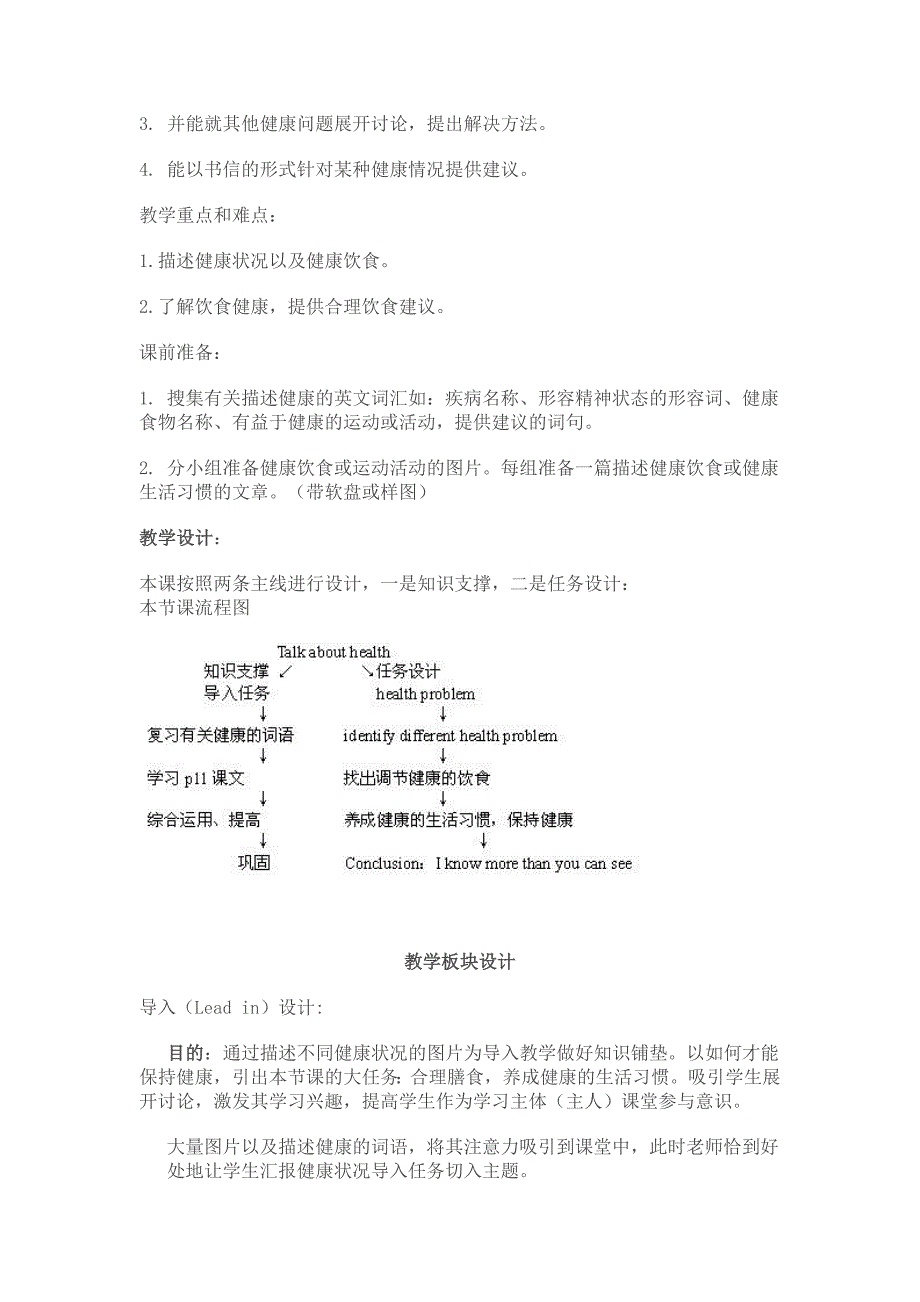 新目标八年级英语上册第二单元教学设计_第2页