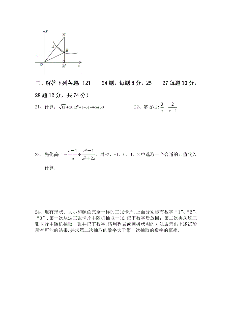 苏教版九年级数学中考模拟试卷_第3页