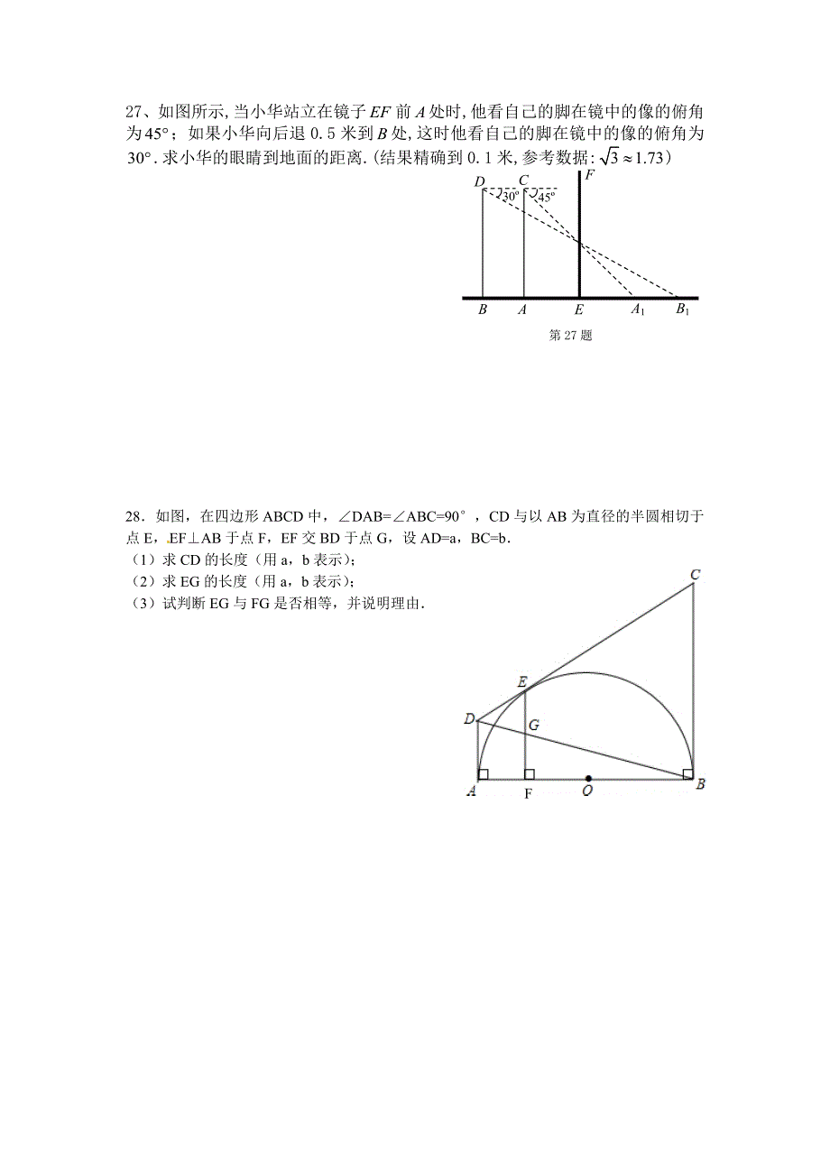 苏教版九年级数学中考模拟试卷_第5页