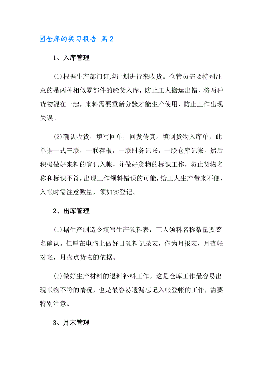 实用的仓库的实习报告4篇_第4页