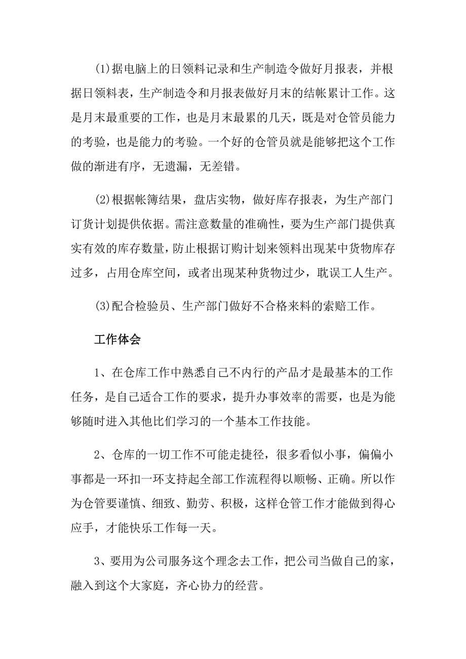 实用的仓库的实习报告4篇_第5页