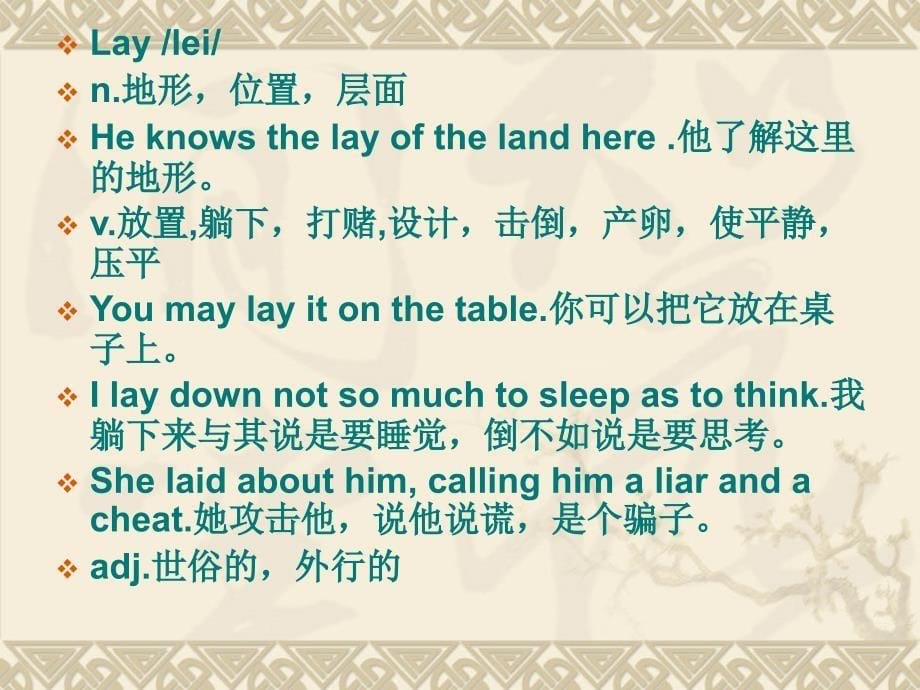 Lie和lay详解_第5页