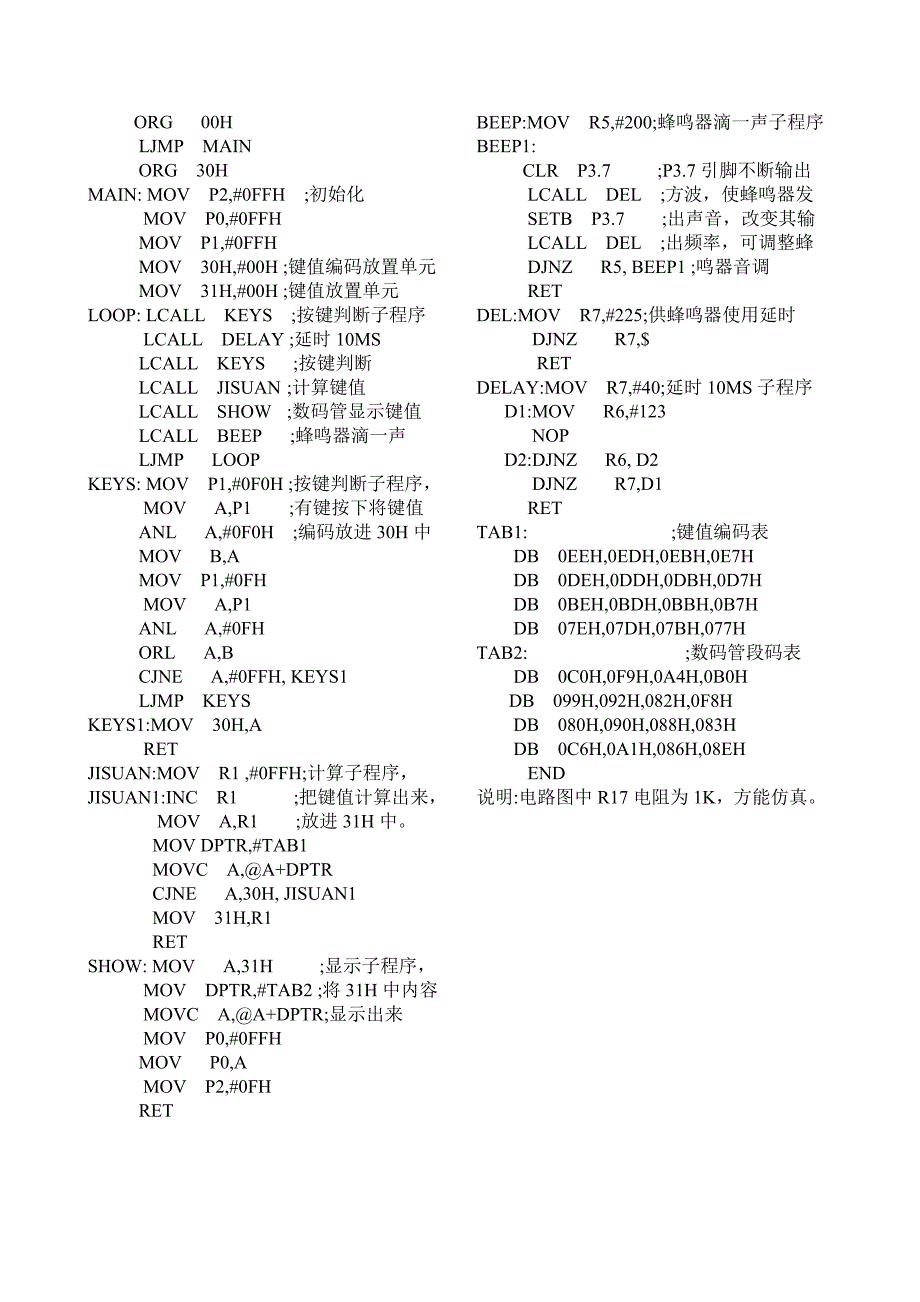 4-4矩阵键盘及扬声器_第3页