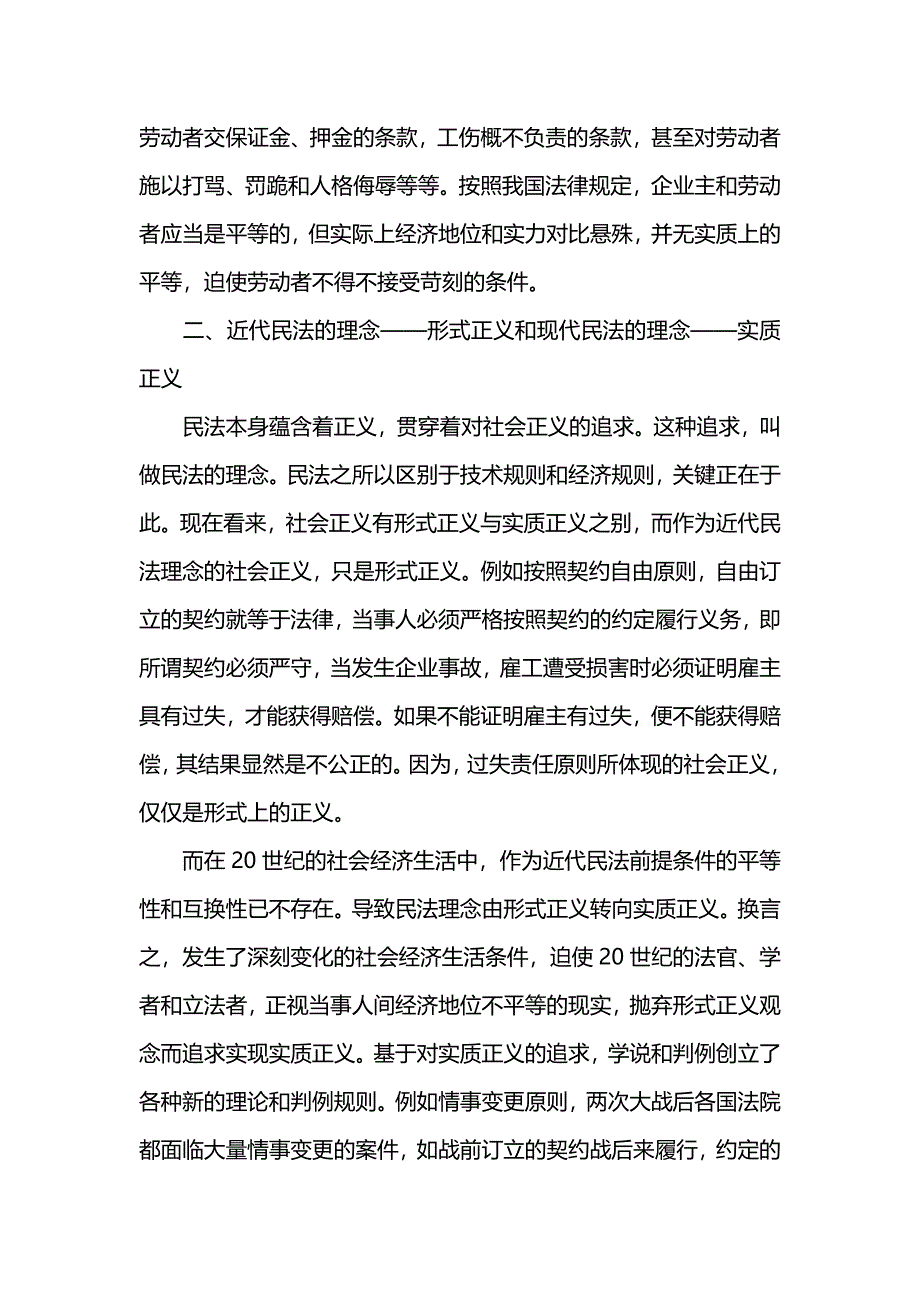 小议近代民法与现代民法基础理论比较研究_第3页