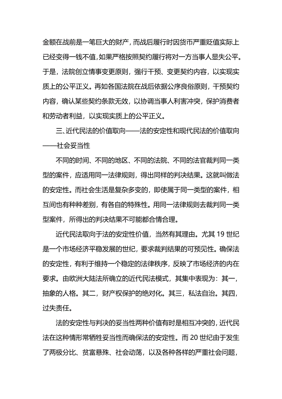 小议近代民法与现代民法基础理论比较研究_第4页