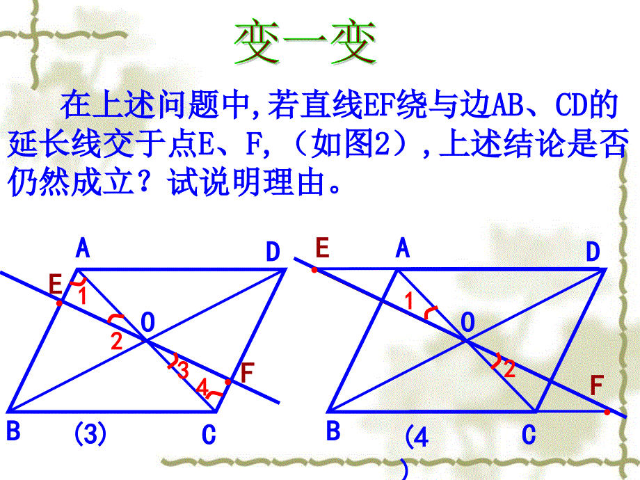 【精品】人教版数学八年级下册《平行四边形的性质》课件精品ppt课件_第3页