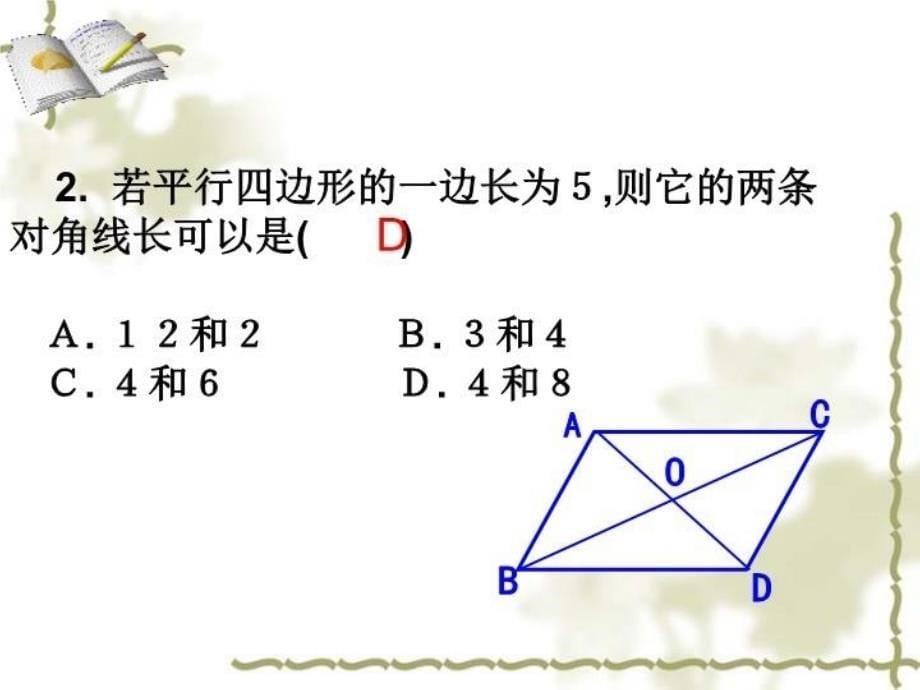 【精品】人教版数学八年级下册《平行四边形的性质》课件精品ppt课件_第5页