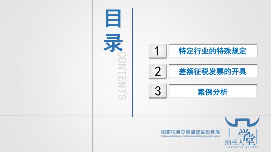 那些发票开具的特殊规定_第2页